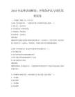 2025年法律法規解讀：環境保護法與綠色發展試卷