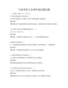 氣候變化與全球環(huán)境問(wèn)題試題