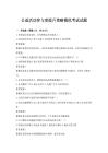 公益活动参与度提升策略模拟考试试题