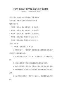 2025年农村居民网络安全教育试题