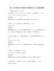基于全国视角的数学解题技巧与真题解析