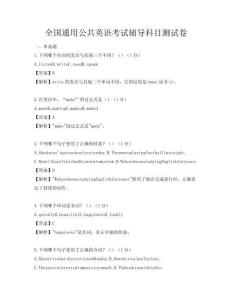 全國通用公共英語考試輔導(dǎo)科目測試卷