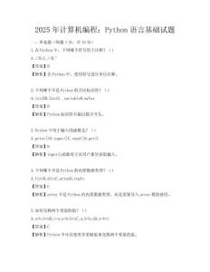 2025年計算機編程：Python語言基礎試題