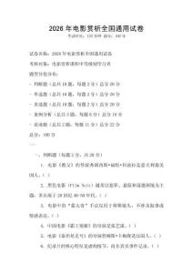 2026年電影賞析全國通用試卷