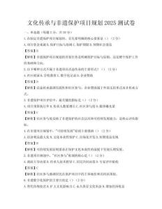 文化传承与非遗保护项目规划2025测试卷