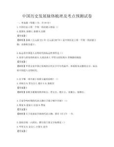 中國歷史發展脈絡梳理及考點預測試卷