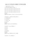 2026年中考英語作文模板與寫作指導(dǎo)試題