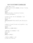 2026年春季學期數學競賽模擬試題