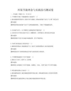環保節能理念與實踐技巧測試卷
