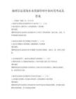 地理信息系統(tǒng)在水資源管理中的應用考試及答案