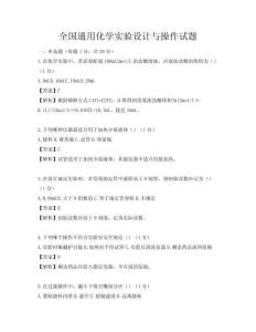 全國通用化學實驗設計與操作試題