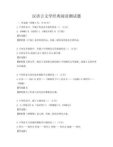 漢語言文學經典閱讀測試題