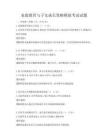家庭教育與子女成長(zhǎng)策略模擬考試試題