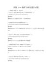 高级Java编程与框架设计试题