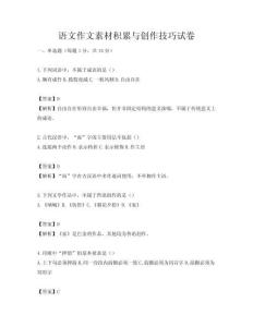 語文作文素材積累與創(chuàng)作技巧試卷