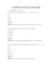 全國通用英語語法知識(shí)點(diǎn)梳理試題