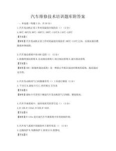 汽车维修技术培训题库附答案