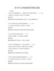 青少年心理健康輔導模擬試題