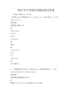 2025年中考數(shù)學(xué)試題試卷及答案