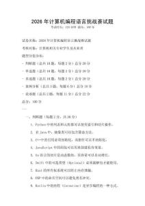 2026年計算機編程語言挑戰賽試題