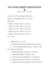 2025年環境與資源保護法律知識考試及答案