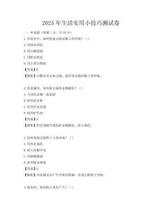 2025年生活實用小技巧測試卷