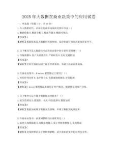 2025年大数据在商业决策中的应用试卷
