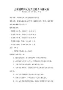 全國通用跨文化交流能力培養試卷