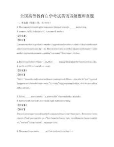 全国高等教育自学考试英语四级题库真题