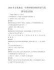 2025年文化瑰寶：中國傳統繪畫的傳承與發展考試及答案