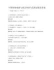 中国传统戏曲与曲艺传承与发展试卷及答案