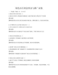 綠色出行理念普及與推廣試卷