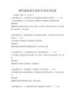 現代建筑設計規范及考試及答案