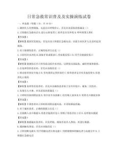 日常急救常識普及及實操演練試卷