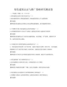 綠色建筑認證與推廣策略研究測試卷