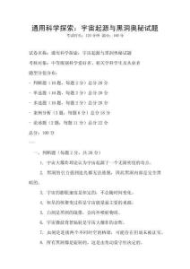 通用科學(xué)探索：宇宙起源與黑洞奧秘試題