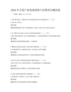 2026年文化產業發展趨勢與對策科目測試卷