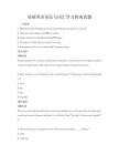 基礎英語語法與詞匯學習指南真題