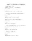 2026年小學數學思維訓練試題及答案