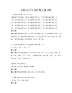 全國地理國情教育競賽試題