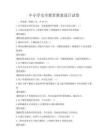中小學(xué)安全教育教案設(shè)計(jì)試卷