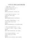 中國歷史人物傳記閱讀理解試題