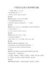 中國近代史重大事件解析試題
