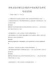 傳統文化在現代藝術創作中的表現手法研究考試及答案