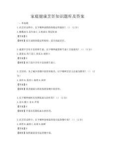 家庭健康烹饪知识题库及答案
