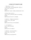 中國現代哲學思想研究試題