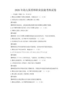2026年幼兒保育師職業(yè)技能考核試卷