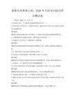 家庭關(guān)系和諧之道：2026年人際交往技巧科目測試卷