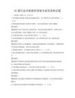 5G通信技術(shù)賦能智慧城市建設(shè)策略試題
