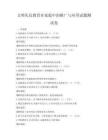 文明禮儀教育在家庭中的推廣與應用試題測試卷